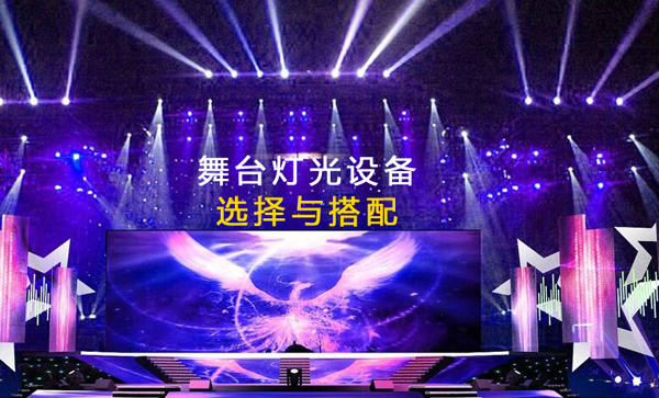 舞臺燈光系統(tǒng)