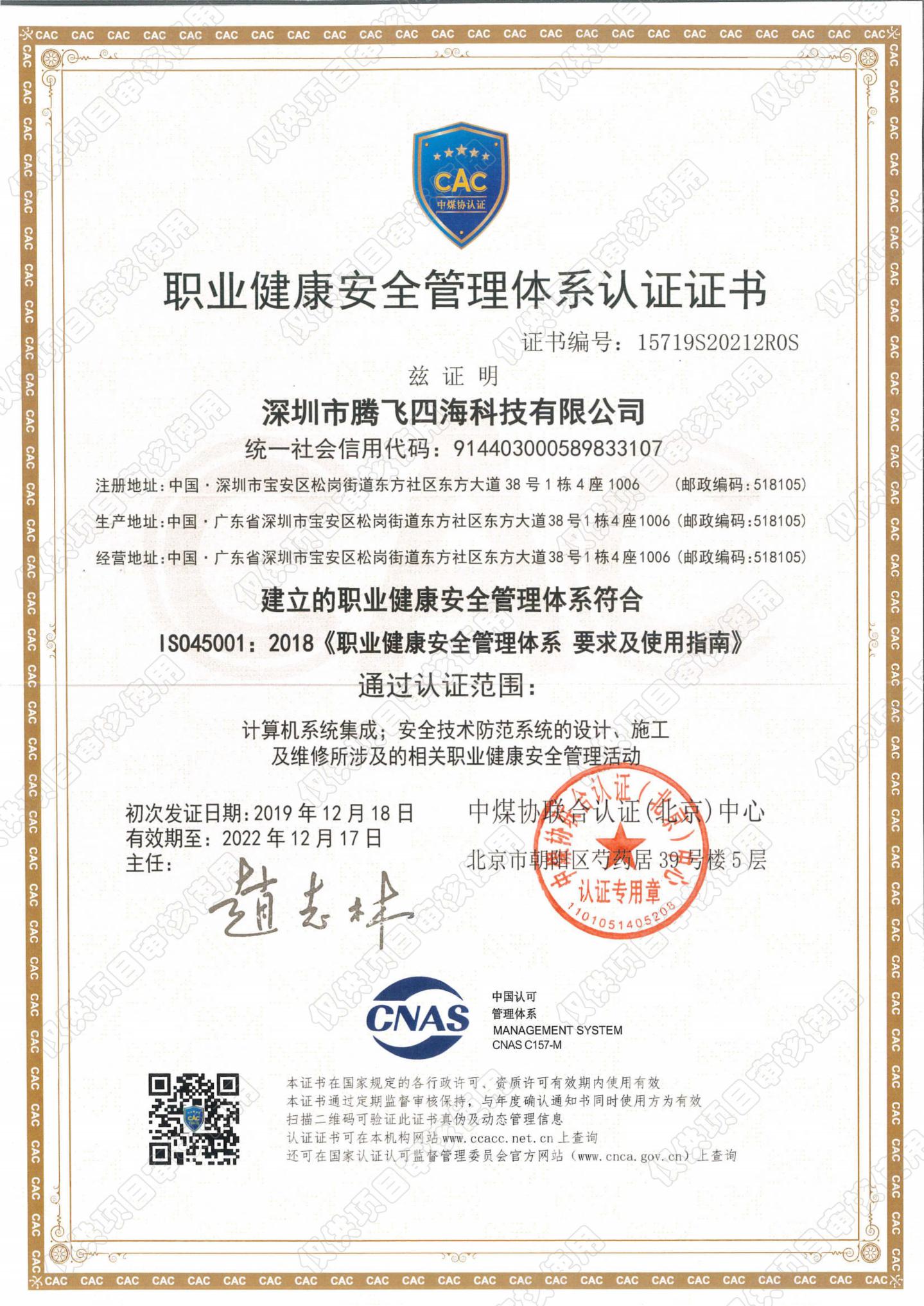 職業(yè)健康安全管理體系認(rèn)證