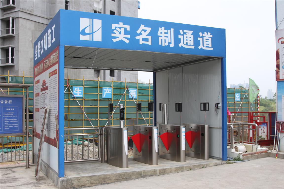 建筑工地實(shí)名制通道管理解決方案